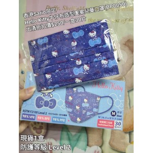 (出清) 香港Sario限定 Hello Kitty牛仔布造型圖案兒童口罩 (BP0050)